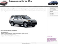 Информационный сайт об автомобиле Honda CR-V.